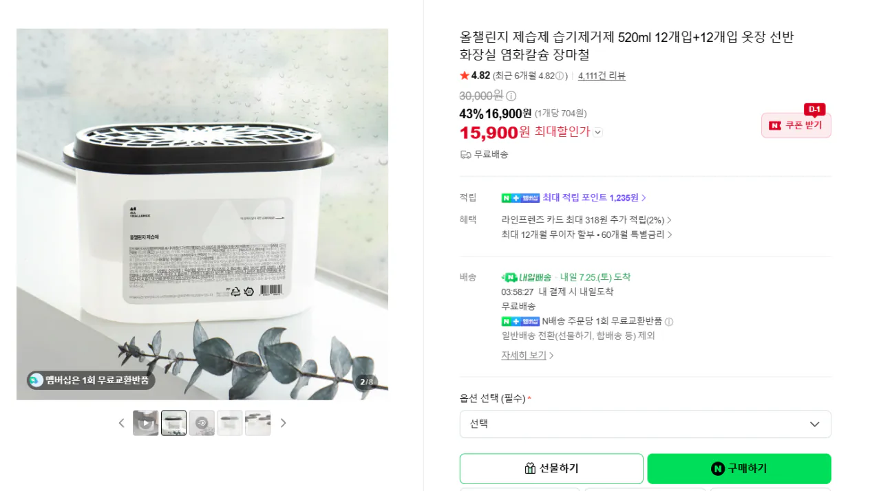 image.png [Naver] Máy hút ẩm All Challenge Dehumidifier 520ml 12+12 (15.900 KRW) (miễn phí)