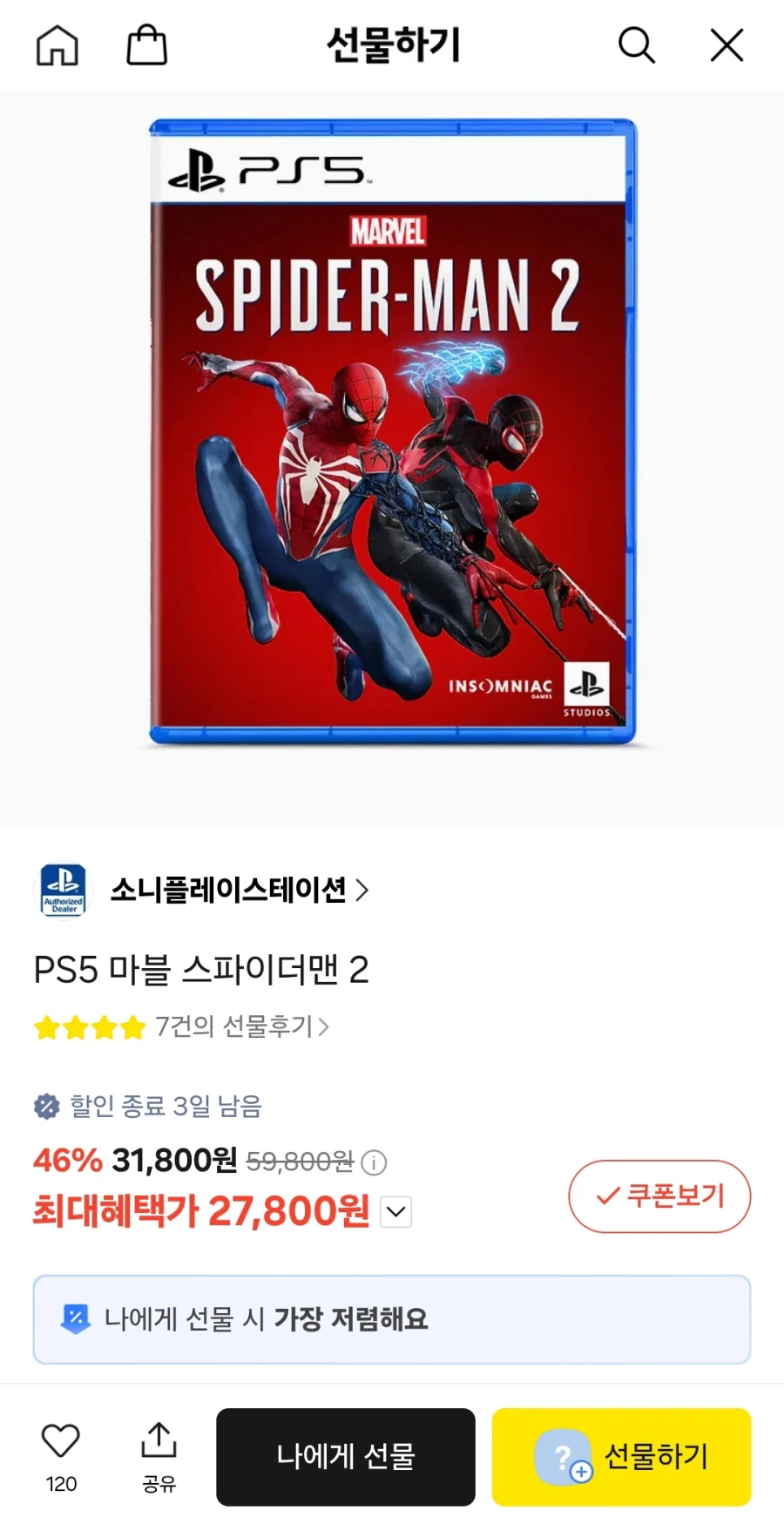 [Quà tặng KakaoTalk] PS5 Spider-Man 2 (27.800/giao hàng miễn phí)_1.webp