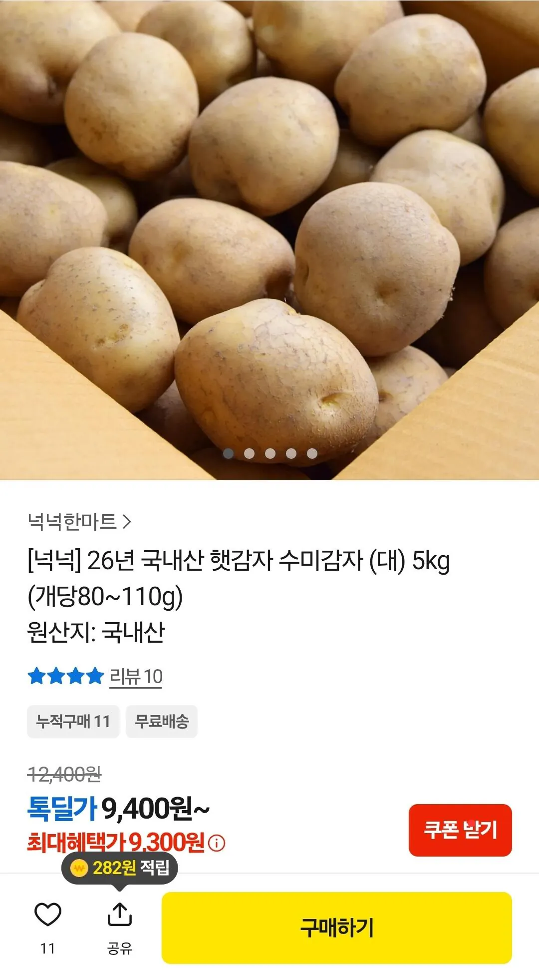 Screenshot_20260724_122023_KakaoTalk.jpg [Kakao] Khoai tây Sumi nội địa 5kg (9.300 won) (Miễn phí)