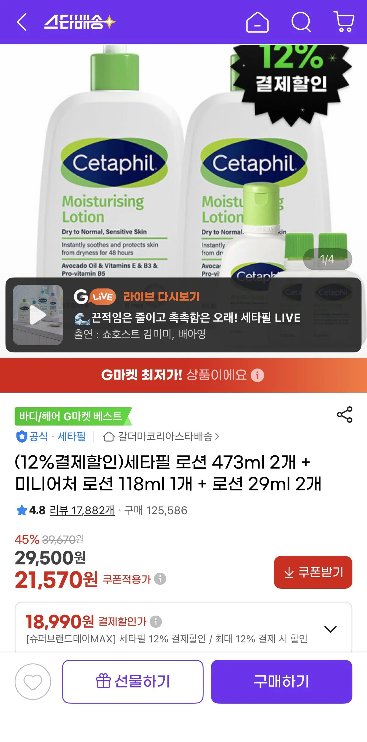 1784874701240.jpg [G Market] 2 Kem dưỡng da Cetaphil 473ml + 1 kem dưỡng da thu nhỏ 118ml + 2 kem dưỡng da 29ml (18.990 KRW) (miễn phí)