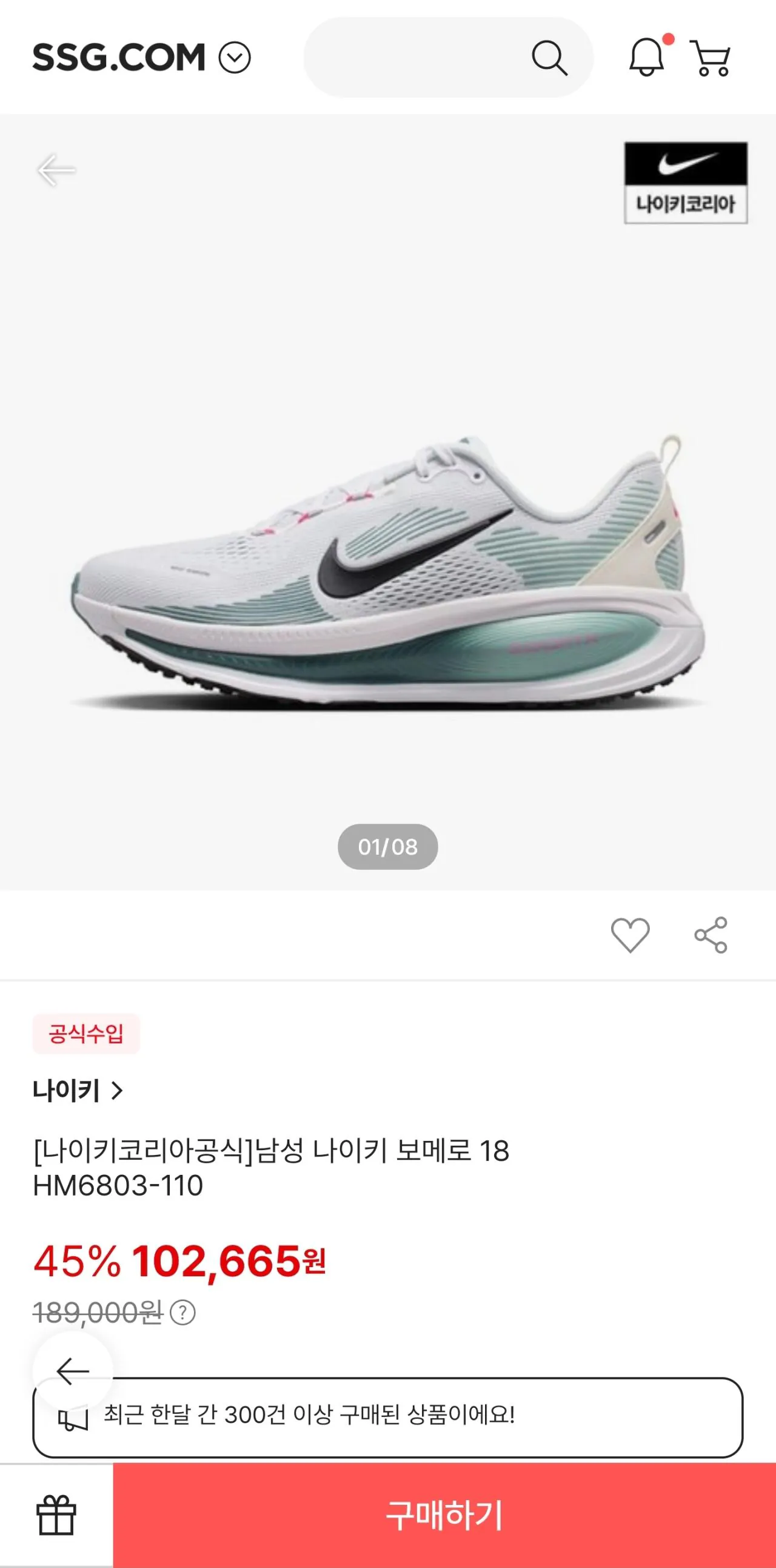 [ssg] Nike Vomero 18 (102.665 KRW) (0 KRW)