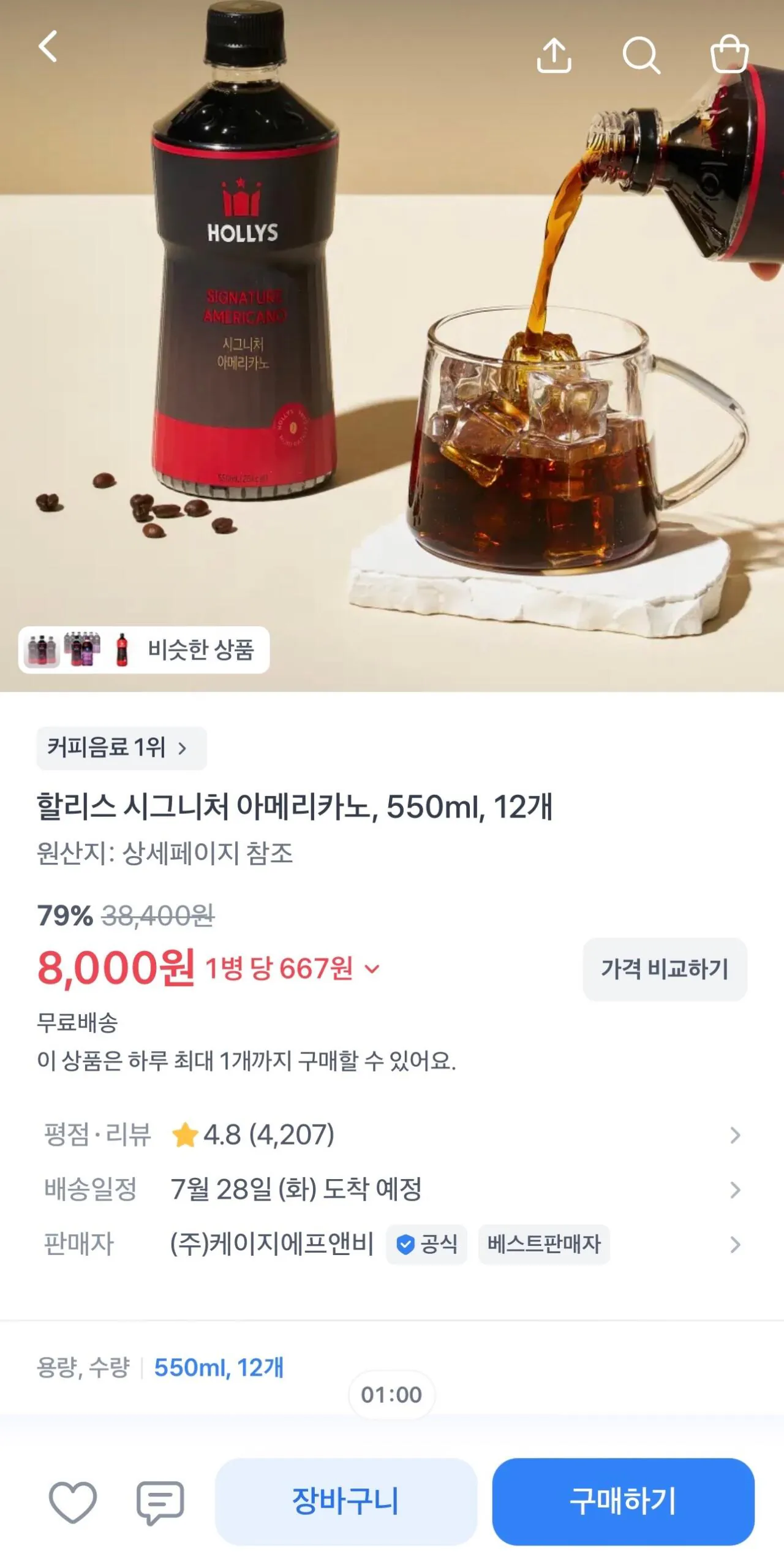 [Toss] 12 chai Hollys Signature Americano 550ml (8.000 KRW) (miễn phí)