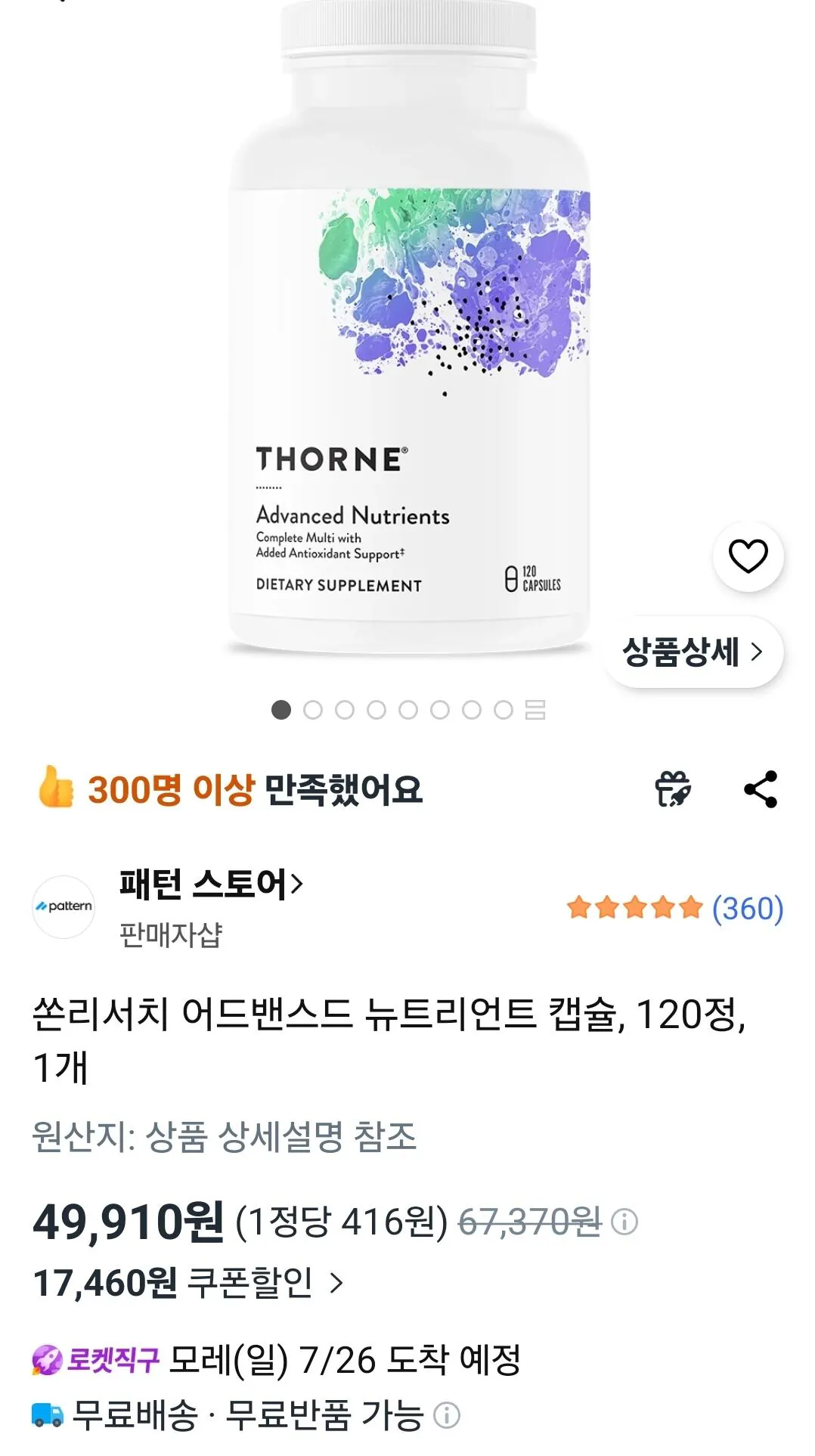 [Coupang] Viên nang dinh dưỡng nâng cao của Thorn Research, 120 viên, 1 đơn vị (49.910 KRW) (Miễn phí)