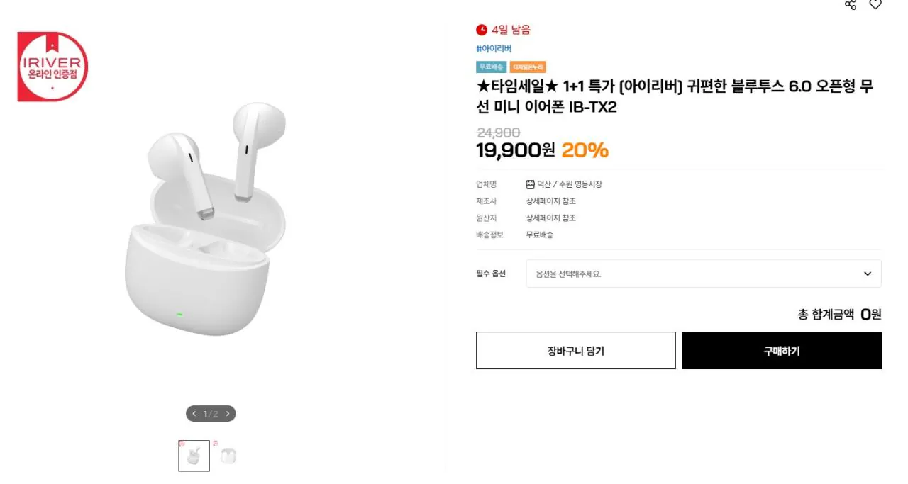 [Trên thị trường] Tai nghe mở iRiver Bluetooth 6.0 IB-TX2 1+1 (32.900 KRW) (Miễn phí)