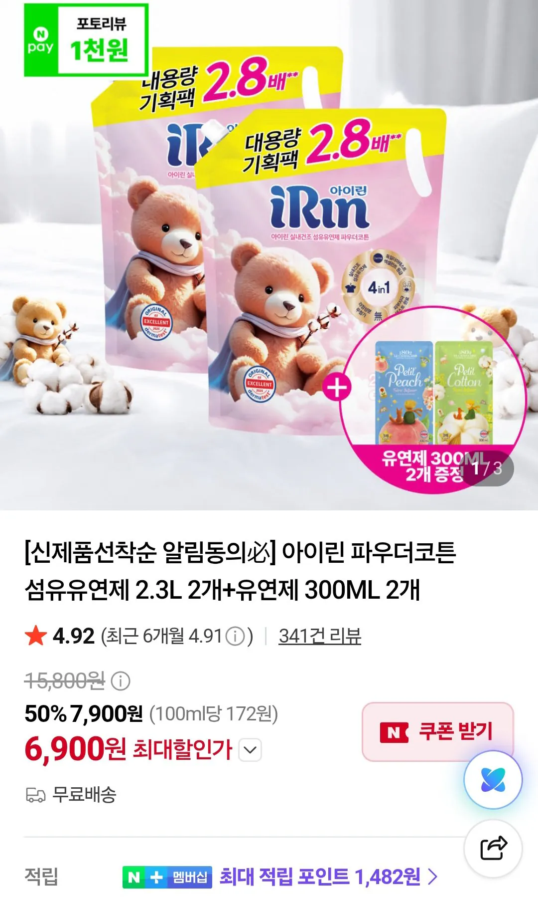 Screenshot_20260724_000750_Chrome.jpg [Naver] Nước xả vải cotton Irene Powder 2.3L + 2 Nước xả 300ML (6.900 KRW) (Miễn phí)