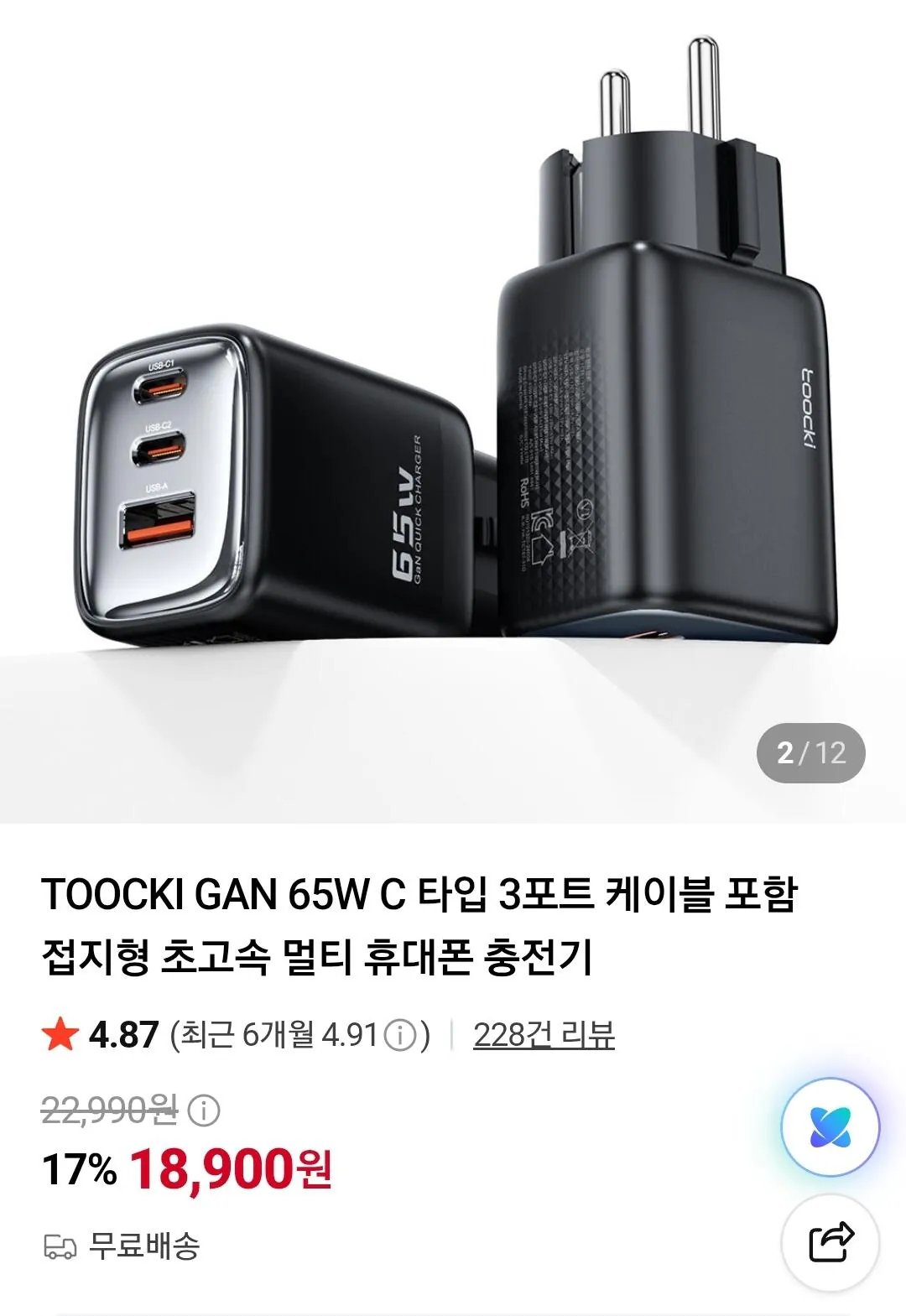 Screenshot_20260724_130400_Chrome.jpg [Naver] Bao gồm cáp sạc đa năng cực nhanh nối đất TOOCKI Gan 65w (18.900 KRW) (miễn phí)