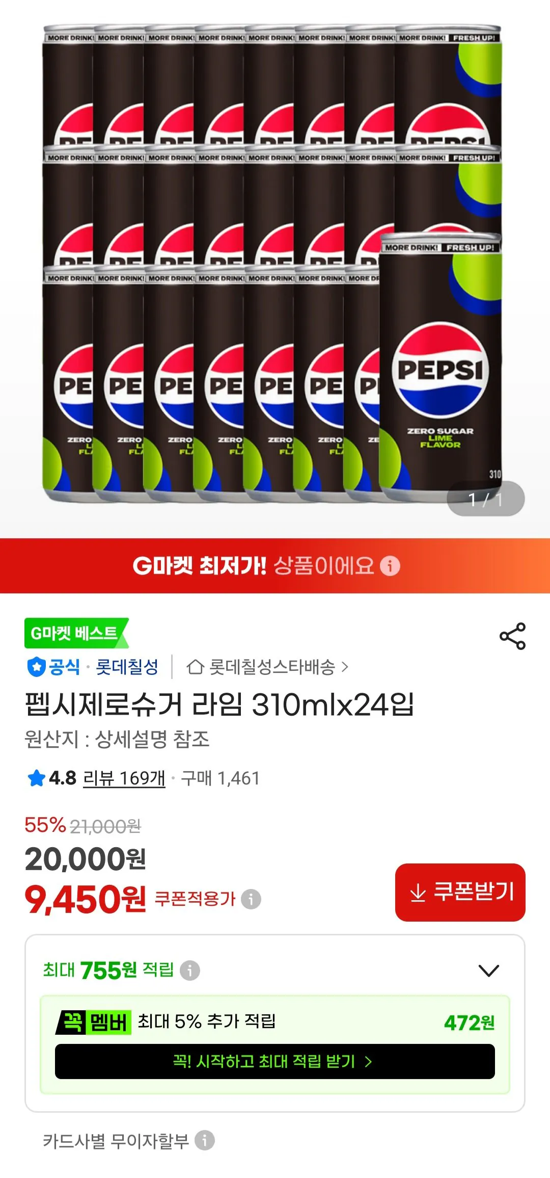 [G마켓] 펩시제로슈거 라임 310mlx24입
