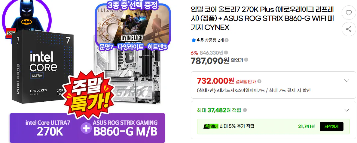1784885987107.png [G Market] Intel 270K + Bộ WIFI GAMING ASUS ROG STRIX B860-G (732.000 KRW) (Miễn phí)
