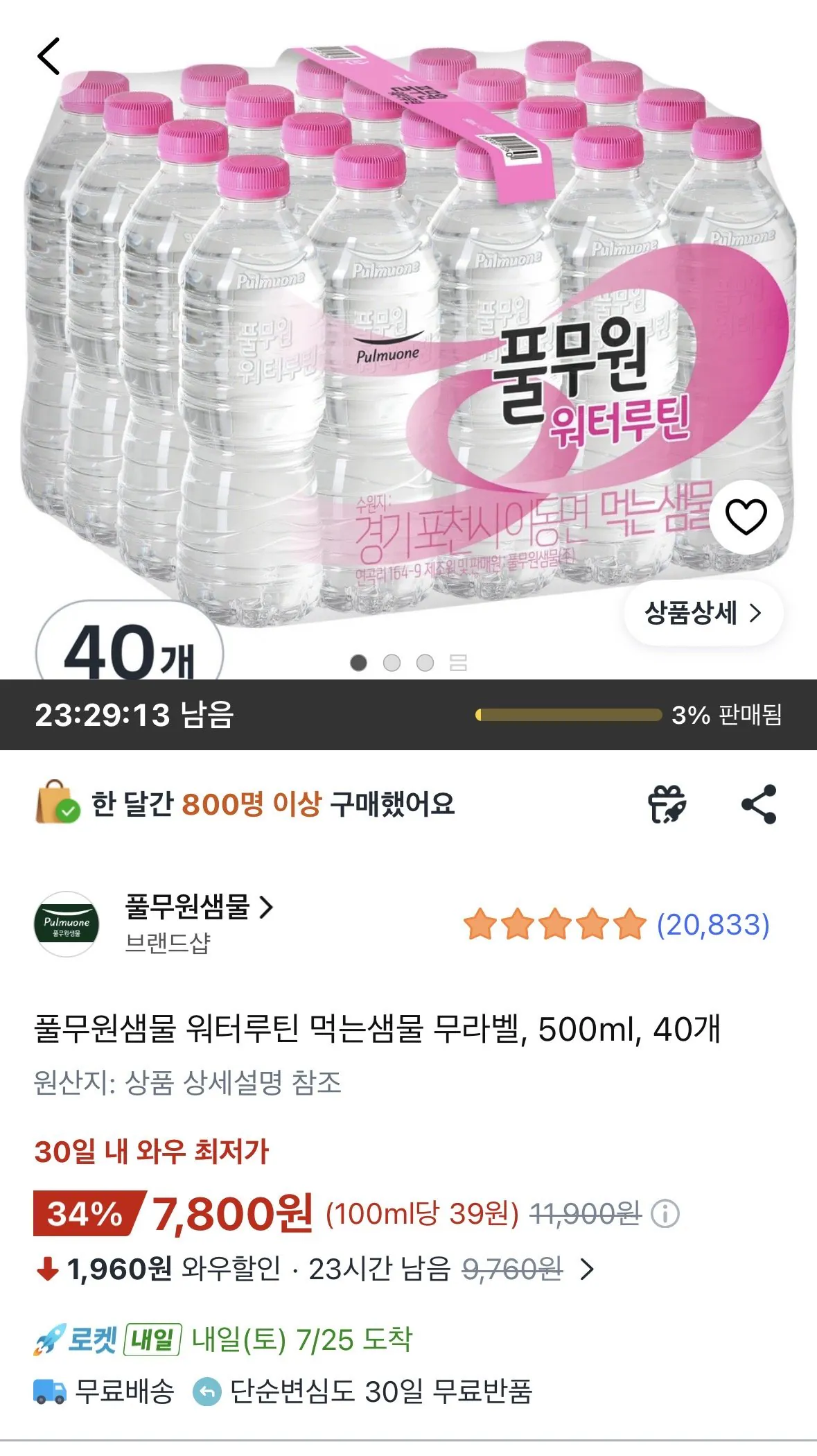 [쿠팡] 풀무원샘물 워터루틴 먹는샘물 무라벨, 500ml, 40개