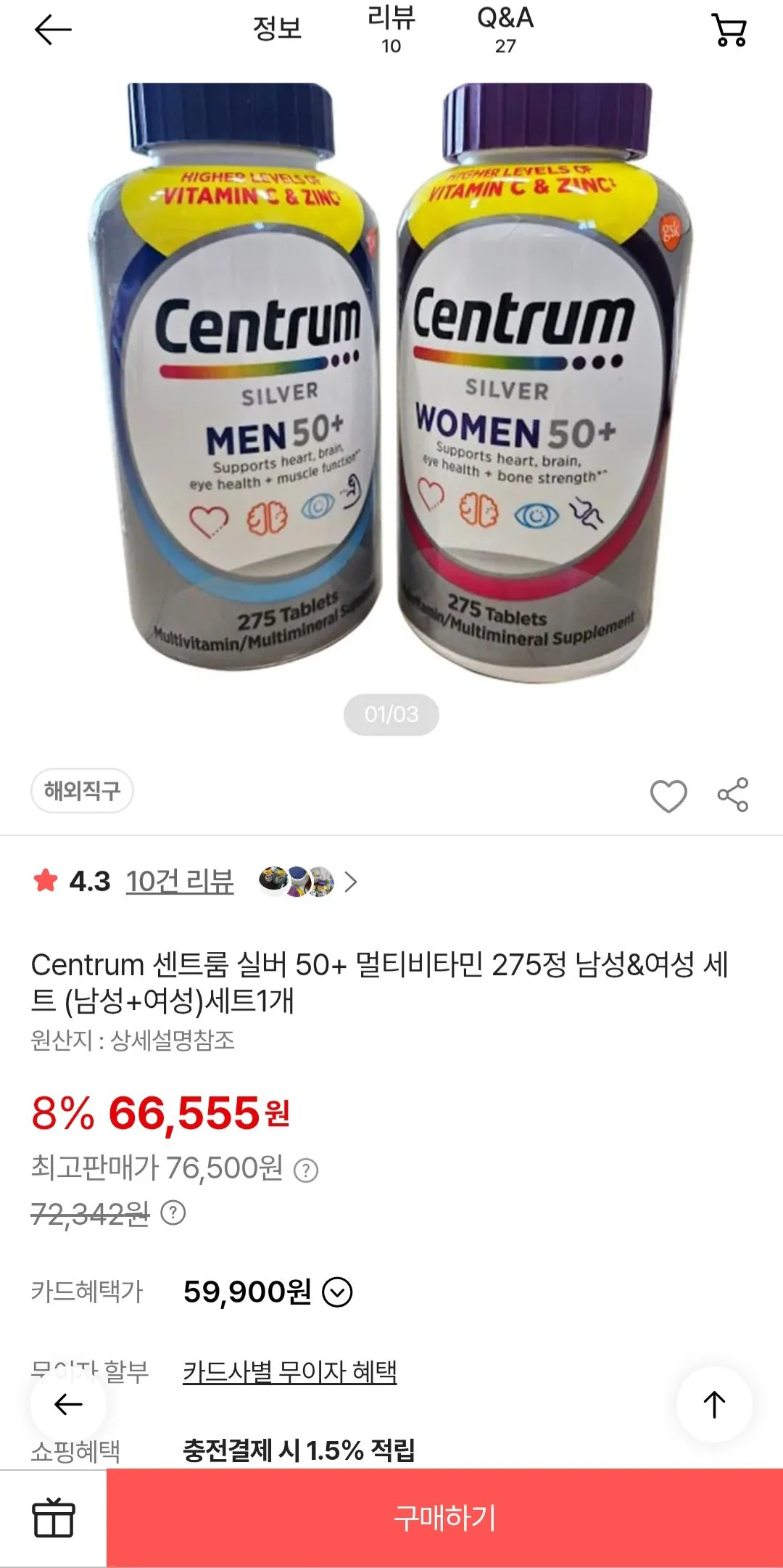 [SSG] Centrum 센트룸 실버 50+ 멀티비타민 275정 남여세트