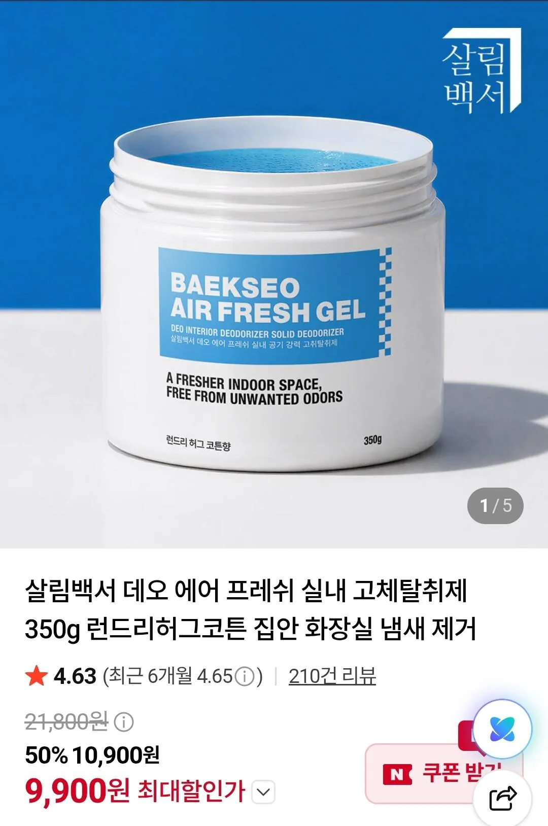 [Naver] Giấy trắng gia dụng Deo Air Fresh Chất rắn khử mùi Hug Cotton Scent 350g (9.900 KRW) (Miễn phí)