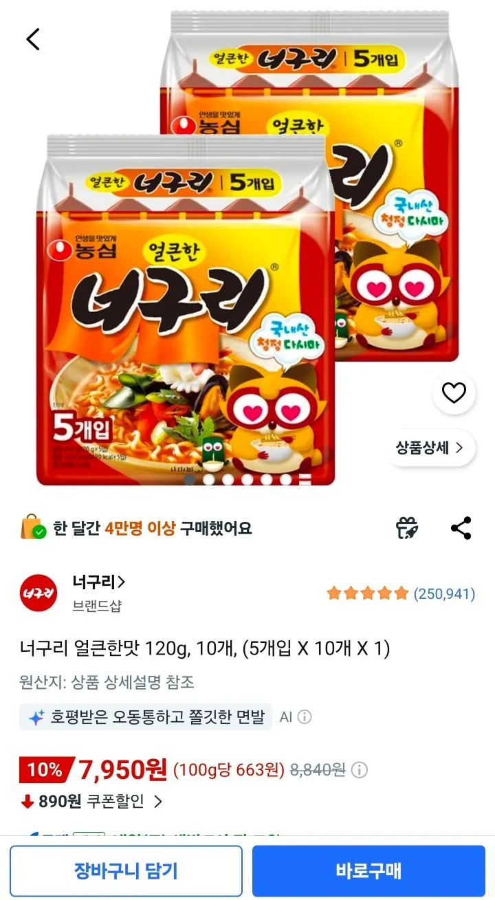 [쿠팡] 너구리 얼큰한맛 120g, 10봉