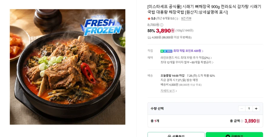 [Naver] Mista Chef Siraegi Bone Haejangguk 900g / KRW 3.890 (không bao gồm phí vận chuyển)_1.webp
