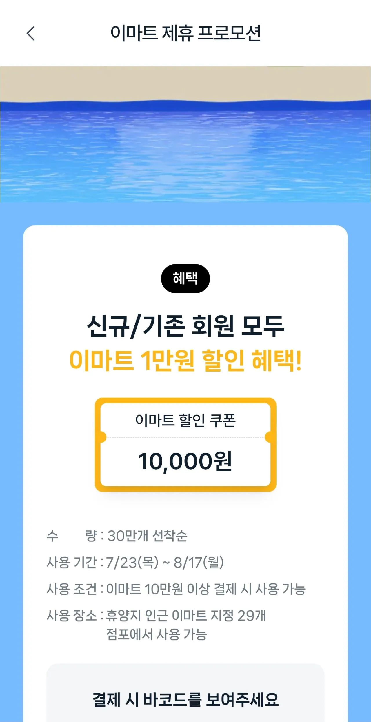 Screenshot_20260724_162101.jpg [Ứng dụng Energy Plus] Phiếu giảm giá E-Mart trị giá 10.000 won khi chi tiêu 100.000 won trở lên tại khu nghỉ dưỡng (Miễn phí) (Miễn phí)