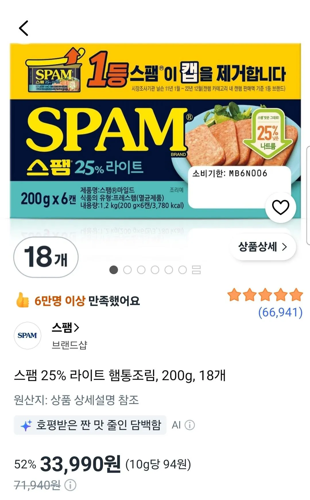 [쿠팡] 스팸 25% 라이트 햄통조림, 200g, 18개