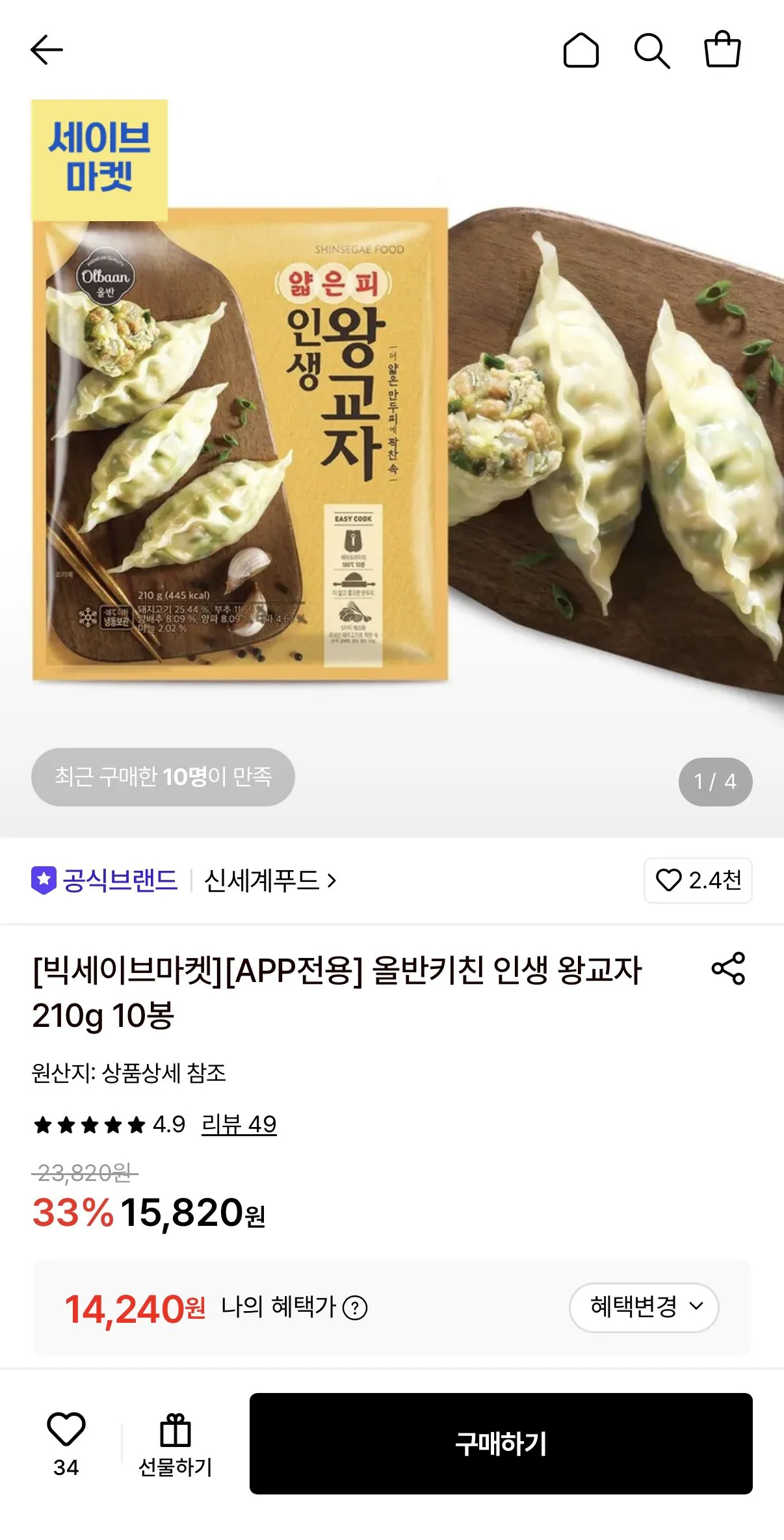 1784872340263.jpg [Lotte On] Allban Kitchen Life Wang Gyoja 10 túi 210g (14.240 won) (miễn phí)