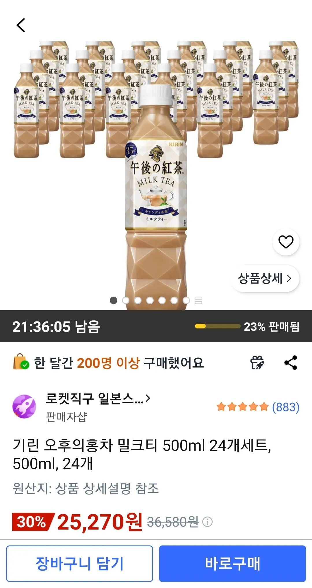 [쿠팡] 기린 오후의홍차 밀크티 500ml 24개세트