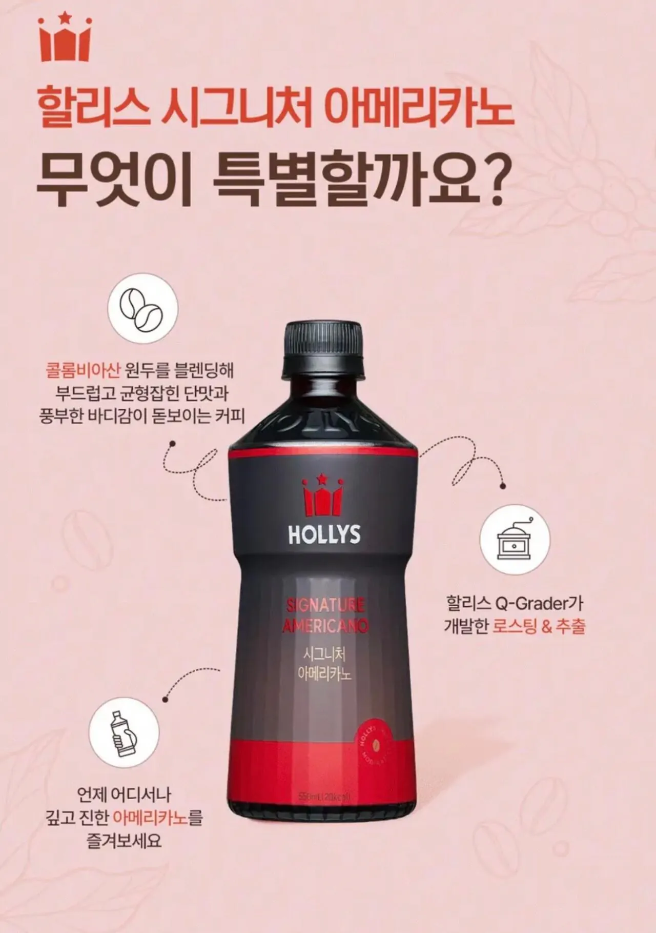 [Toss] 12 chai Holly's Signature Americano 550ml (8.000 KRW) (Miễn phí)