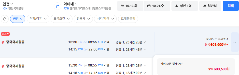 image.png [네이버항공권] 인천-아테네 1013-1021 (609,500원) (무료)