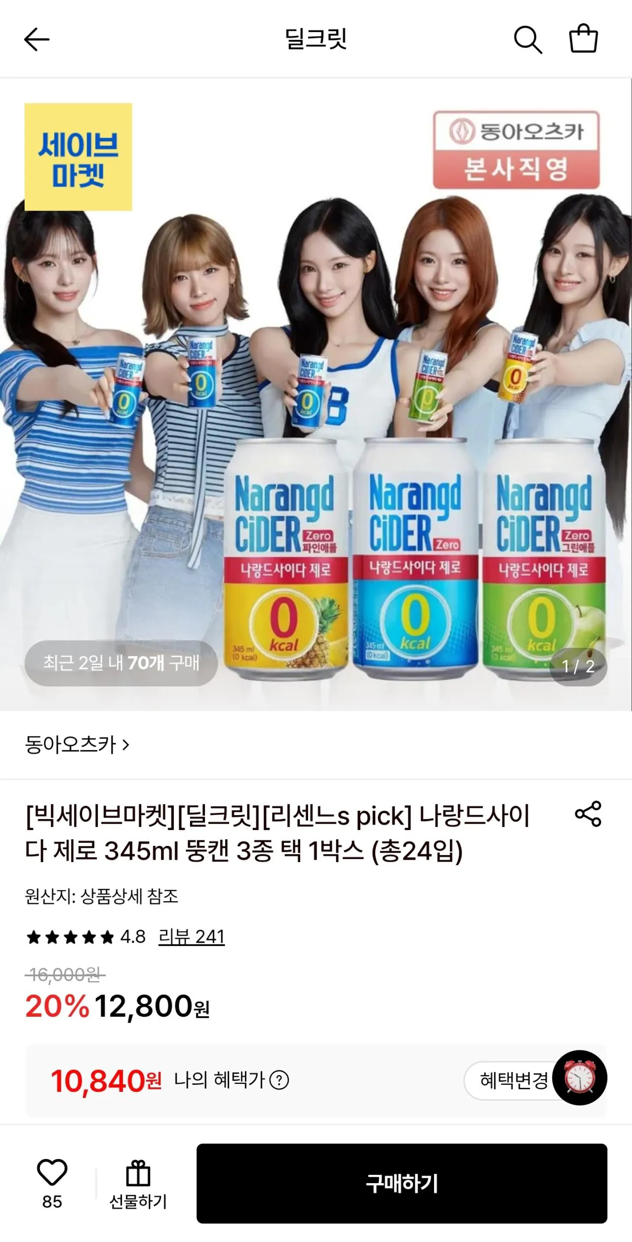 1784871636630.jpg [Lotte On] Narande Cider Zero 345ml 3 loại (chọn 1 hộp) (tổng cộng 24 lon) (10,840 won) (miễn phí)
