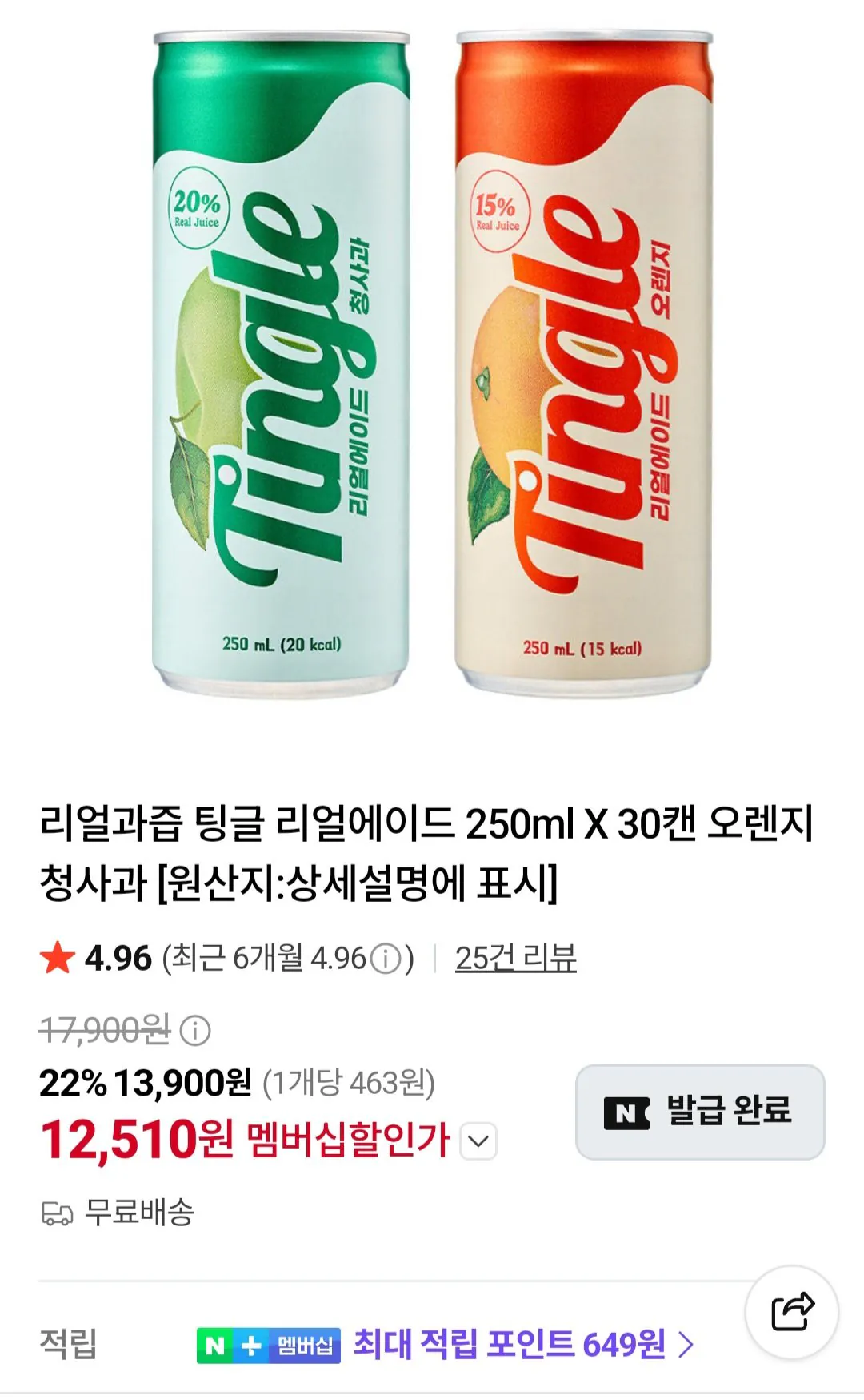 [Naver] Real Juice Tingle Real Ade 250ml (Miễn phí)