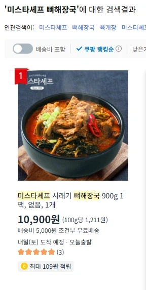 [Naver] Mista Chef Siraegi Bone Haejangguk 900g / KRW 3.890 (không bao gồm phí vận chuyển)_2.webp