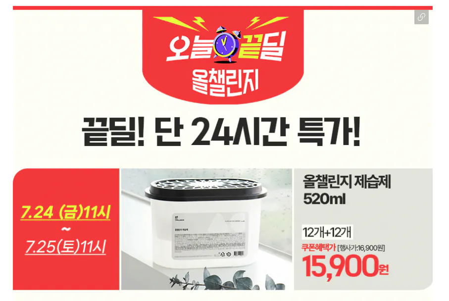 image.png [Naver] Máy hút ẩm All Challenge 520ml 12+12 đơn vị (15.900 KRW) (Giao hàng miễn phí)