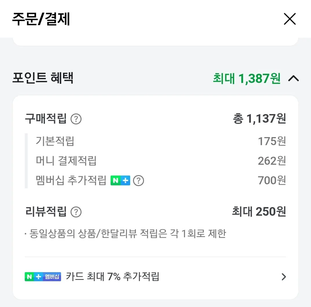 Screenshot_20260724-201228_N+.jpg [Naver] Cơm chiên tôm Trung Quốc Sias Plane 420g 1+1 Tổng cộng 10 gói (17.500 won) (Giao hàng miễn phí)