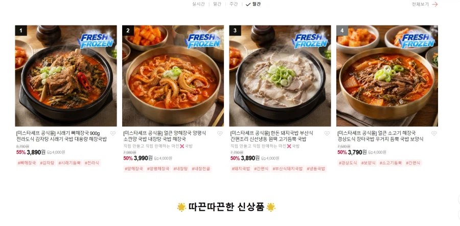 [Naver] Mista Chef Siraegi Bone Haejangguk 900g / KRW 3.890 (không bao gồm phí vận chuyển)_3.webp