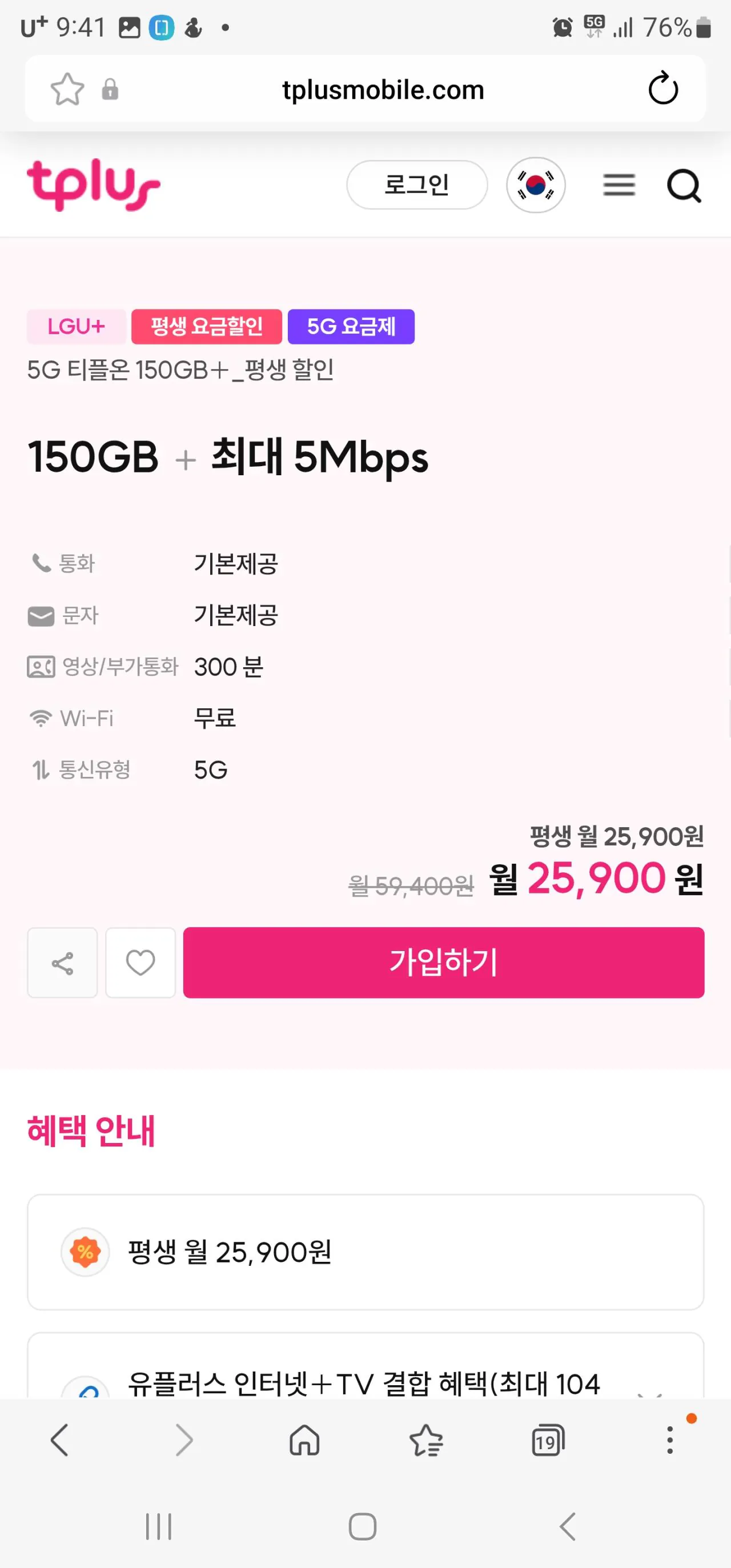 [Aldot] T Plus Lifetime 5G Tipple trên 150GB+5 Mạng Myungbak LG (25.900 KRW) (Miễn phí) (25.900 KRW) (0 KRW)