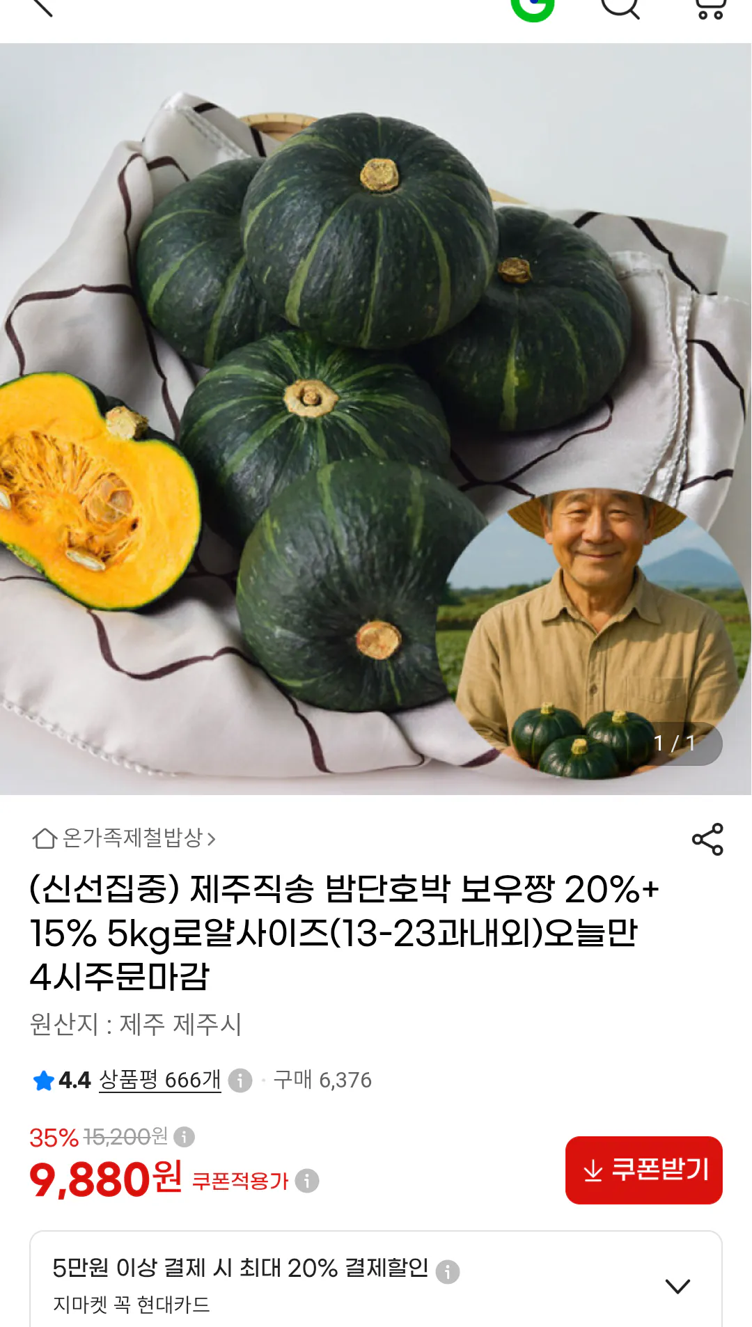 [G Market] Bí ngô hạt dẻ được giao trực tiếp từ Jeju Bowjjang 5kg Royal Sweets (9.880 KRW) (Giao hàng miễn phí)