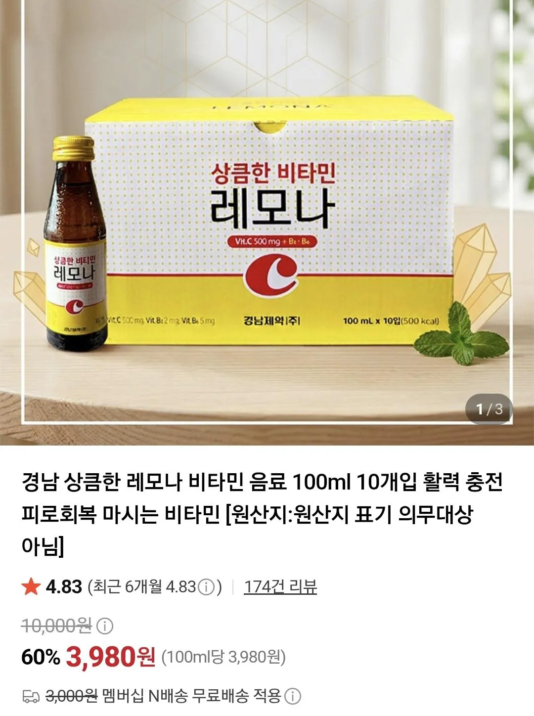 Screenshot_20260724_172408_Chrome.jpg [Naver] Nước uống Vitamin Lemona giải khát dược phẩm Kyungnam 10 chai 100ml (3.980 KRW) (Nemem miễn phí)