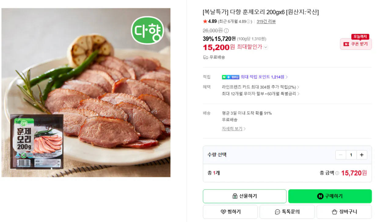 image.png [Nay] [Giá đặc biệt Boknal] Vịt hun khói Dahyang 200gx6 [Quốc gia xuất xứ: Nội địa] (15.200 KRW) (Miễn phí)