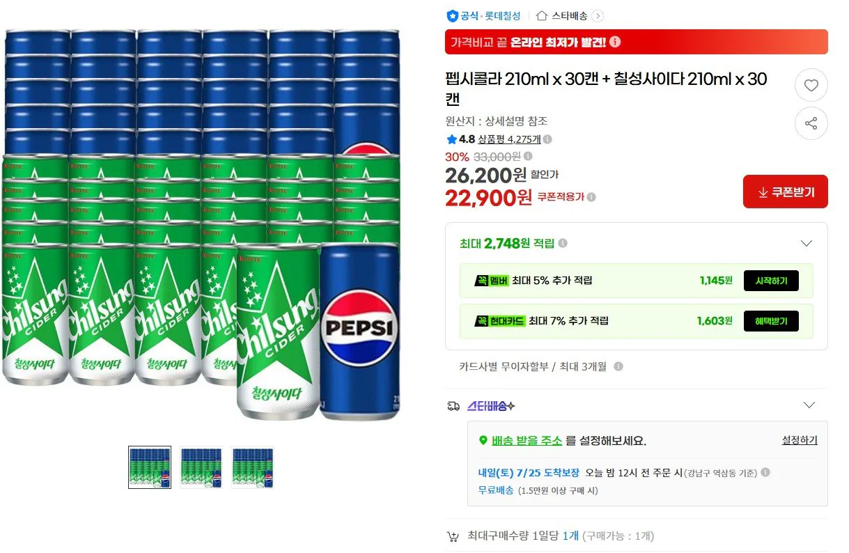 [G Market] Pepsi Cola 210ml 30 lon + Chilsung Cider 210ml 30 lon (22.900 won) (Miễn phí)