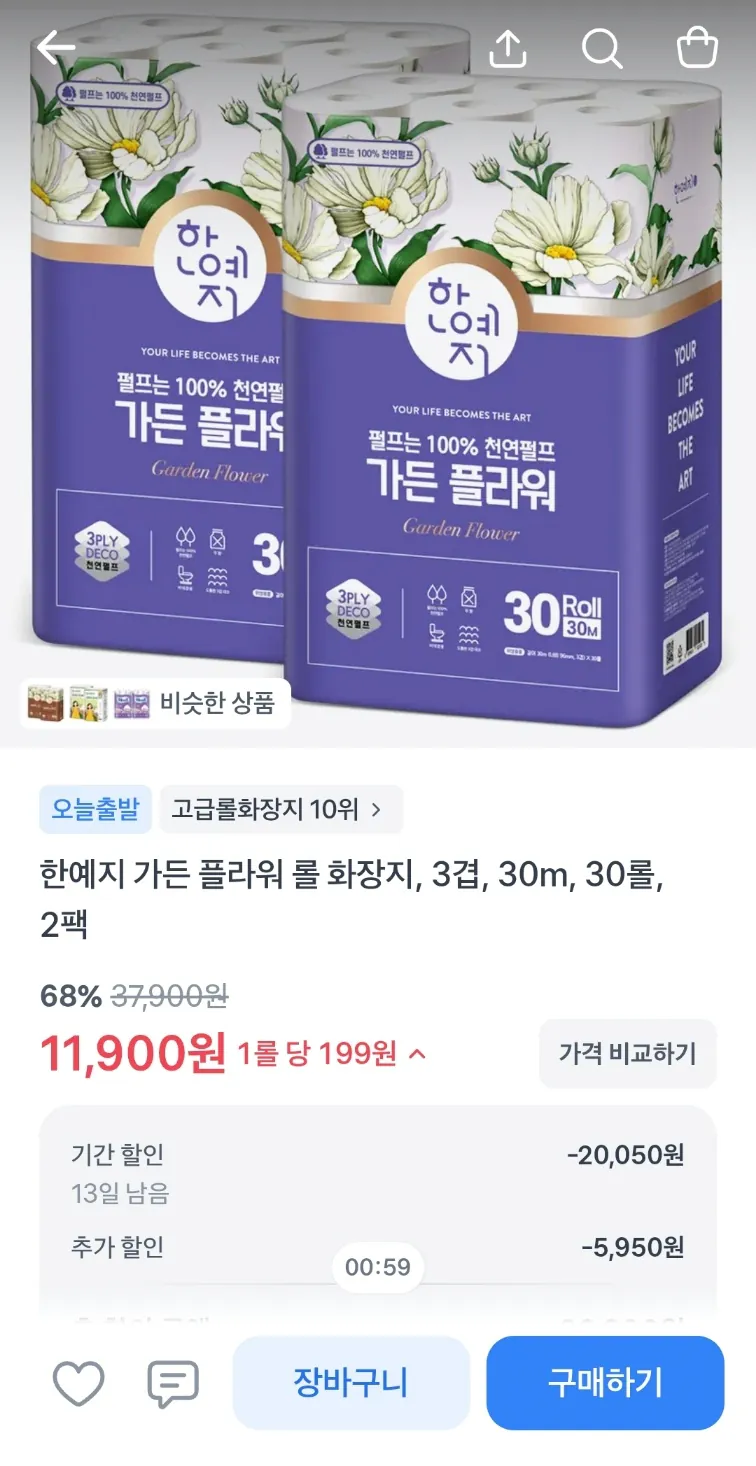 image.png [Quay mua sắm] Han Yeji Garden 2 gói 30 cuộn giấy vệ sinh cuộn hoa (10.900 KRW) (miễn phí)