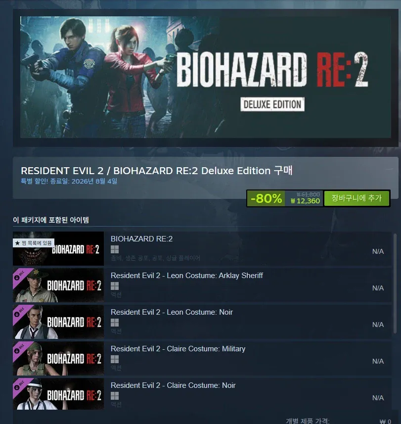 dent.webp [스팀] ㅇㅎ?) BIOHAZARD RE:2 -80% (9,960원) (무료)