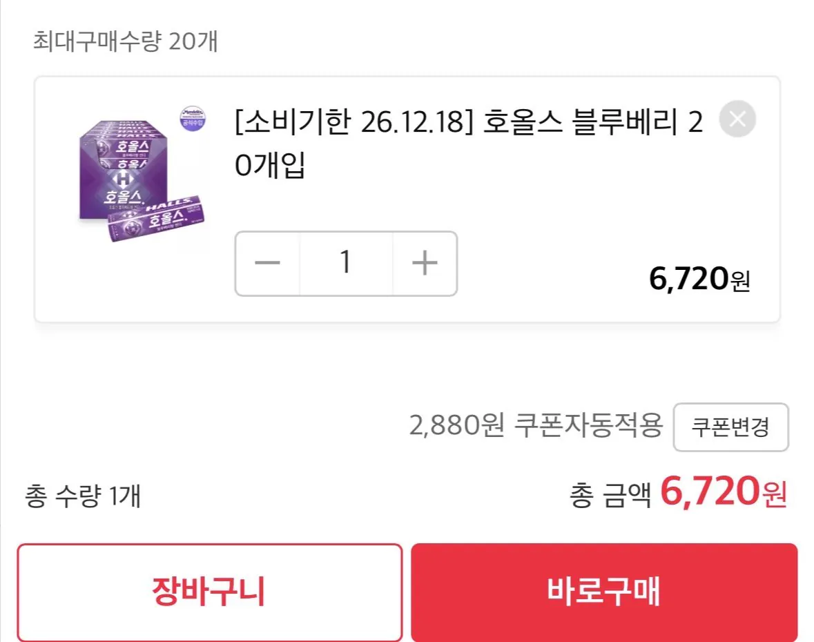 [11th Street] 20 Hools Quả việt quất 27,9g (6.720 won) (Miễn phí)