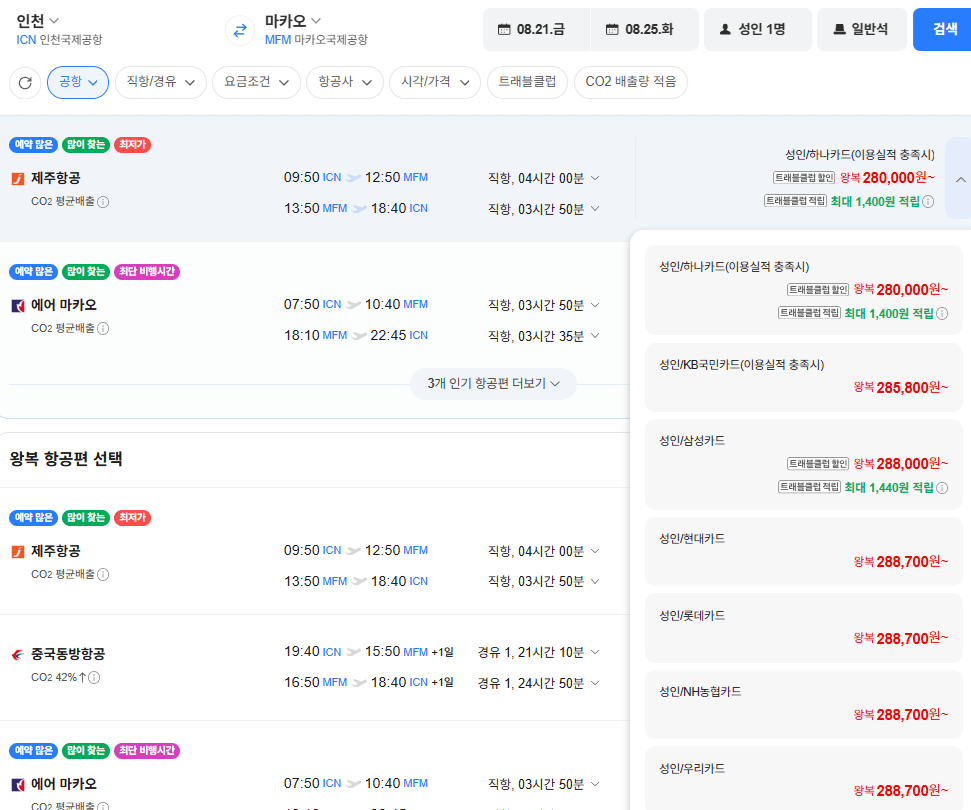 image.png [Vé máy bay Naver] Thẻ Samsung Seoul-Macau 0821-0825 (288.000 KRW) (Miễn phí)