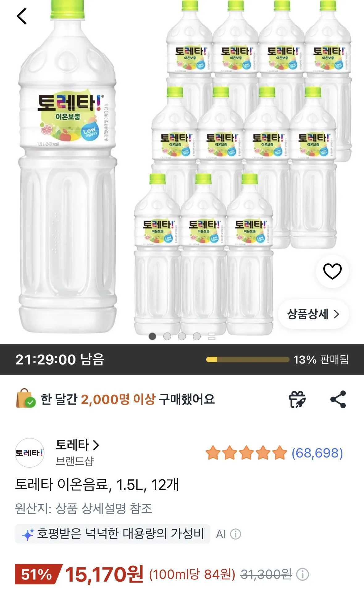 [Coupang] 12 đồ uống Toretta Ion 1,5L (15.170 KRW) (Miễn phí)