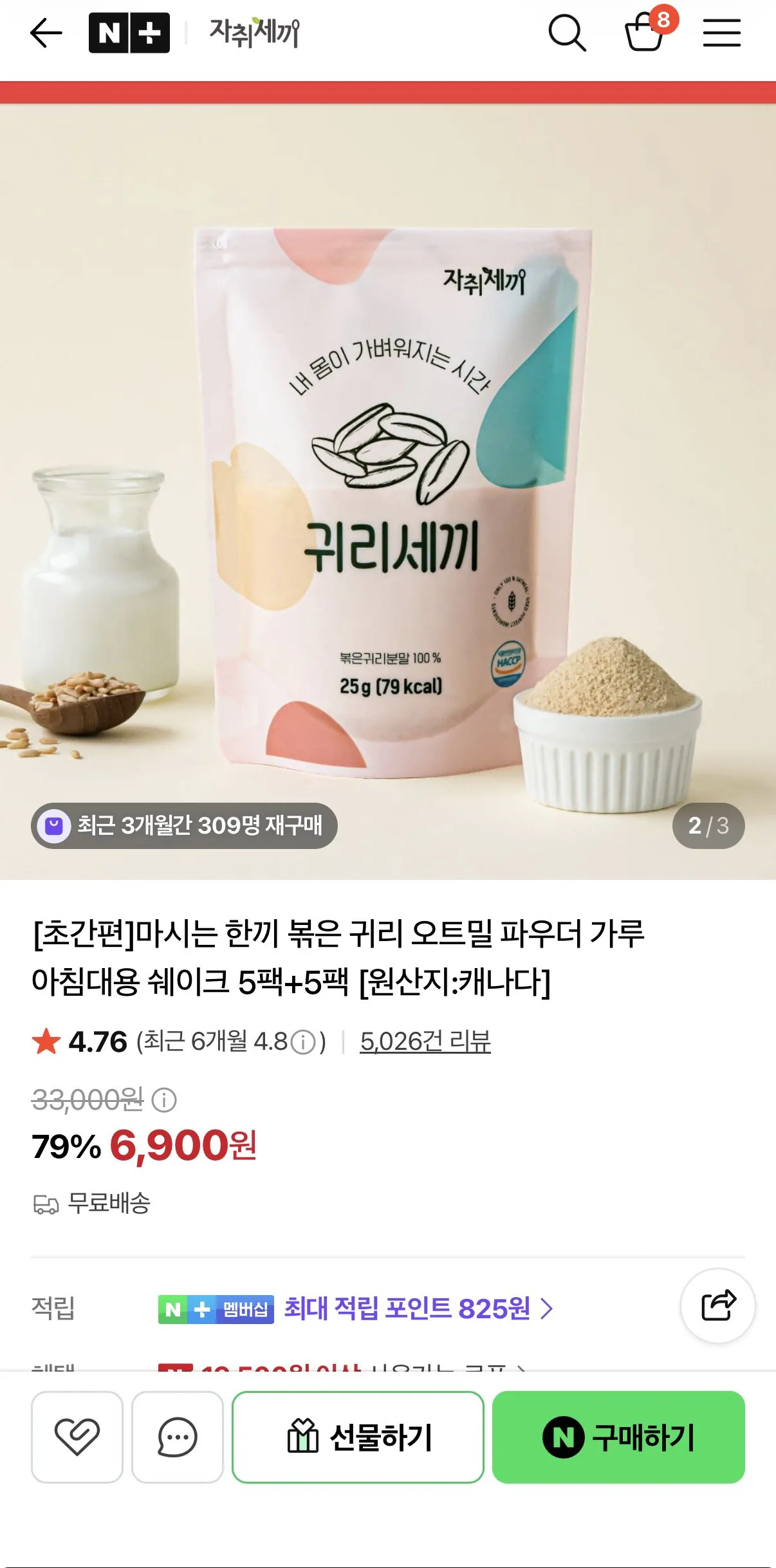 IMG_0934.jpeg [Naver] 10 gói bột yến mạch rang (6.900 won) (miễn phí vận chuyển)