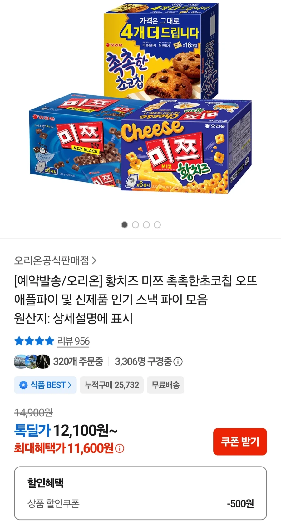 [Kakao] Phô mai Mitsu Hwang 6p+Mitsu 6p+Sô cô la ẩm 16p/11.600 won_1.webp