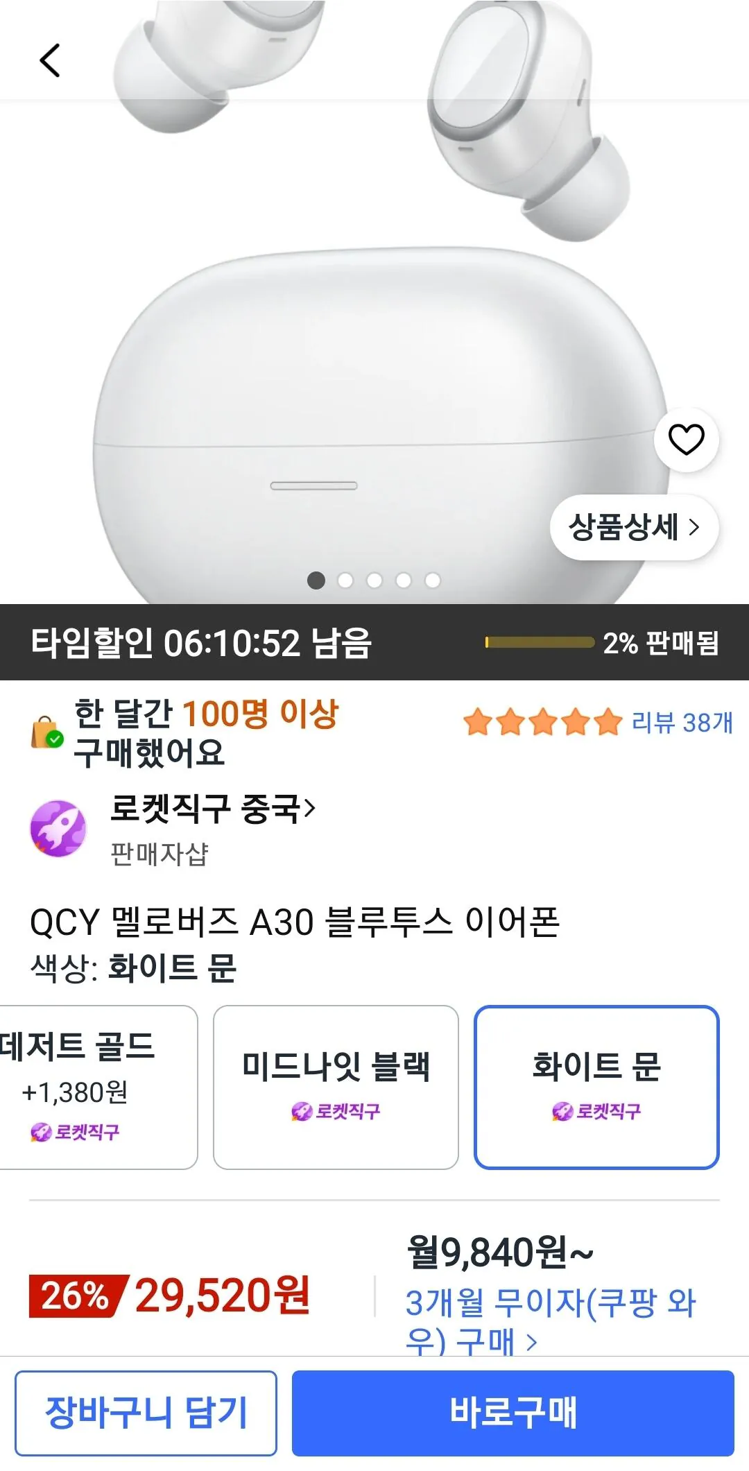 [쿠팡] QCY 멜로버즈 A30 블루투스 이어폰 (29,520원) (무료)