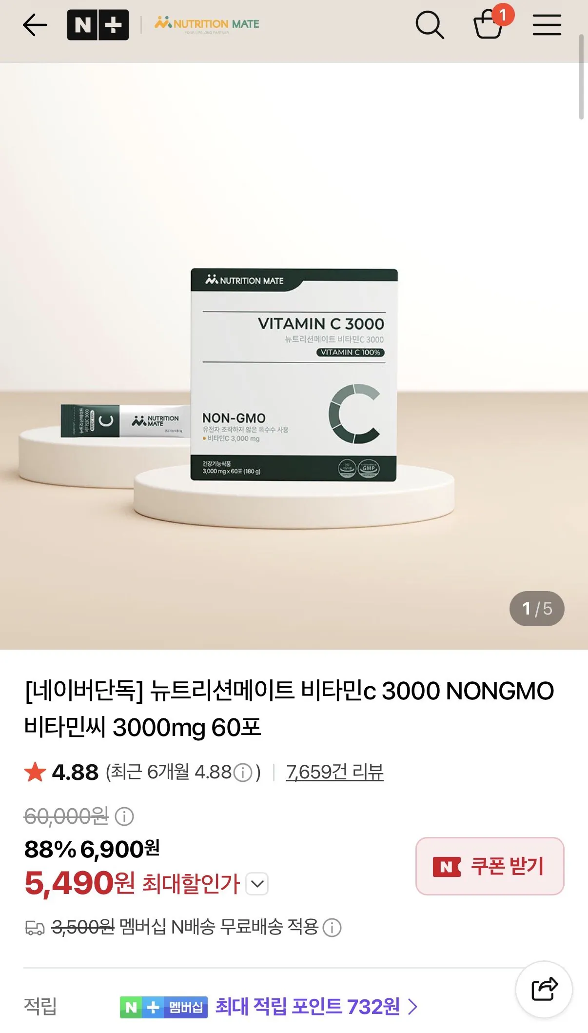IMG_2973.jpeg [Naver] Nutrition Mate Vitamin C 3000 Vitamin C 3000mg 60 gói (5.490 won) (miễn phí)