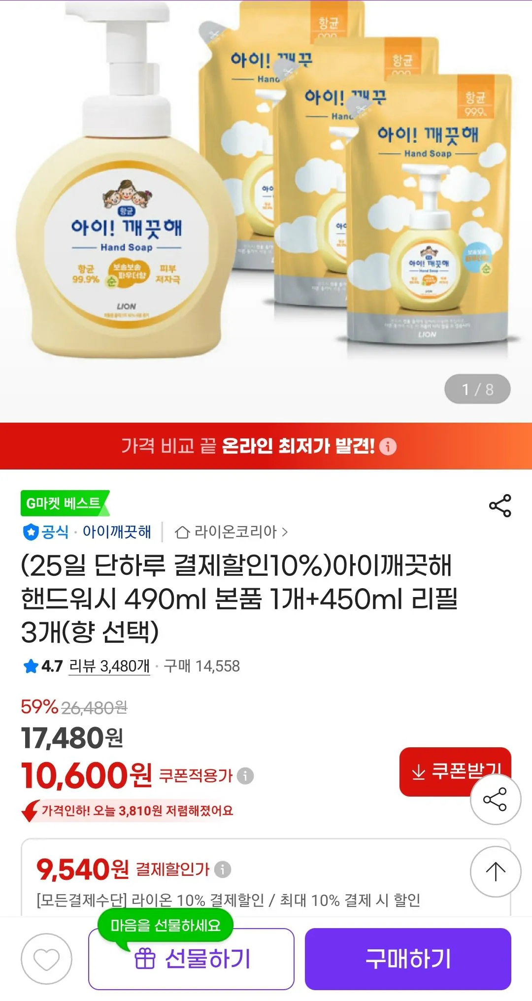 [G마켓] 아이깨끗해 핸드워시 490ml 본품 1개+450ml 리필 3개(향 선택)