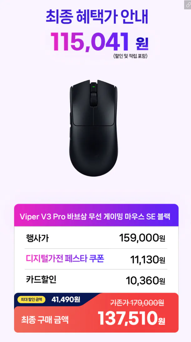 바.png [레이저 공식스토어] 레이저 바이퍼 v3 Pro SE (137,510원) (무료)