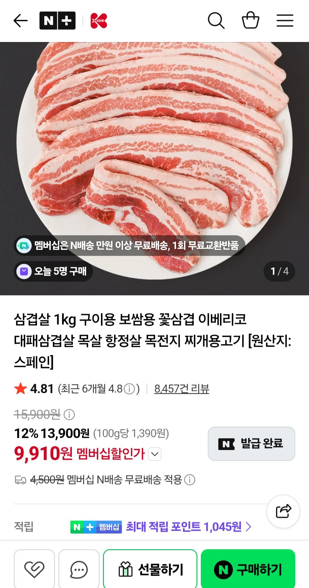 [Naver] Thịt ba chỉ đông lạnh nhập khẩu K-Meat 1kg (9.910 won) (không có Nemem)