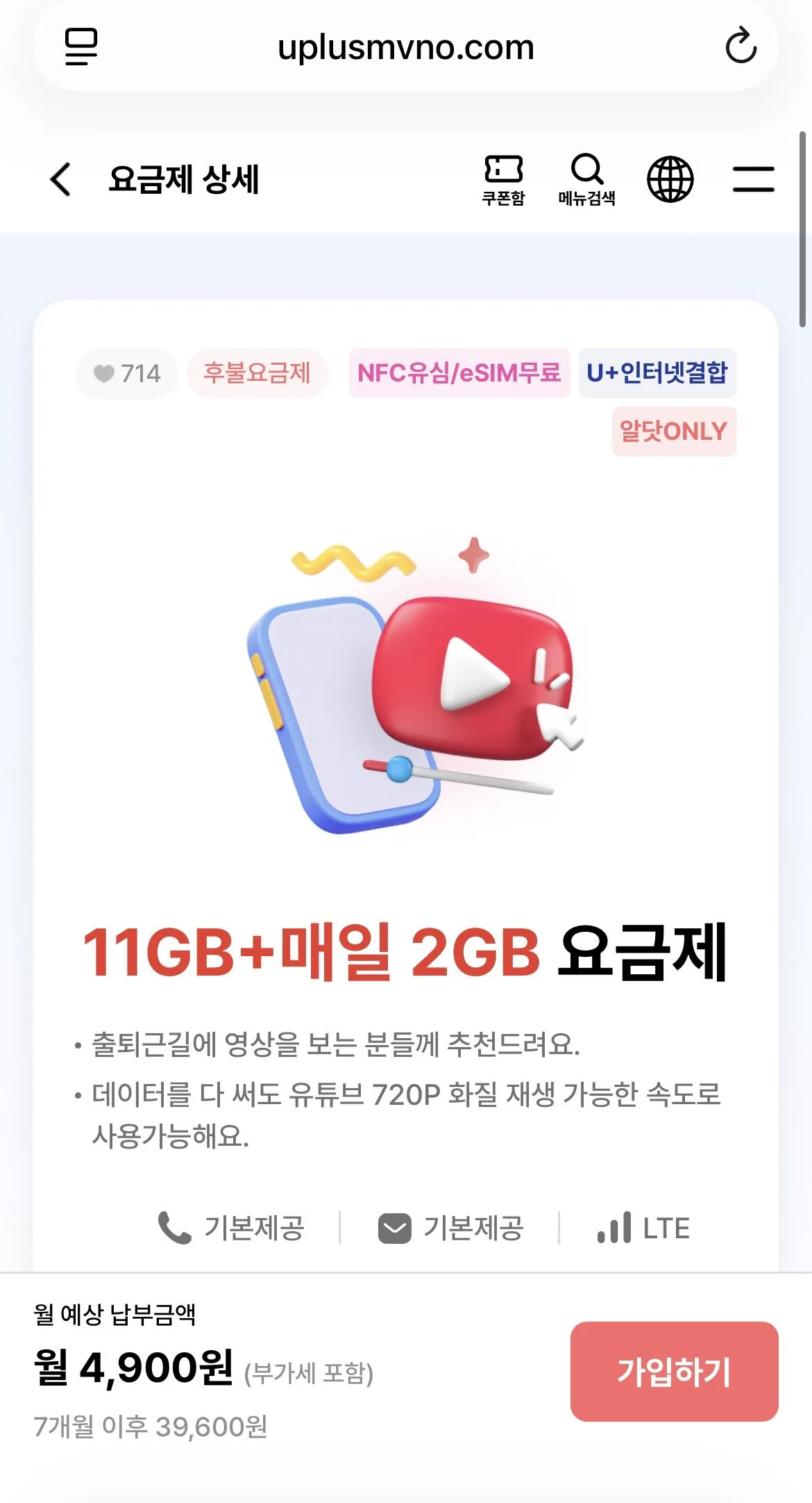 [알닷] (결합O)에스원 안심모바일 월 11GB + 매일 2GB + 3Mbps / 7개월 (4,900원) (유심무료)
