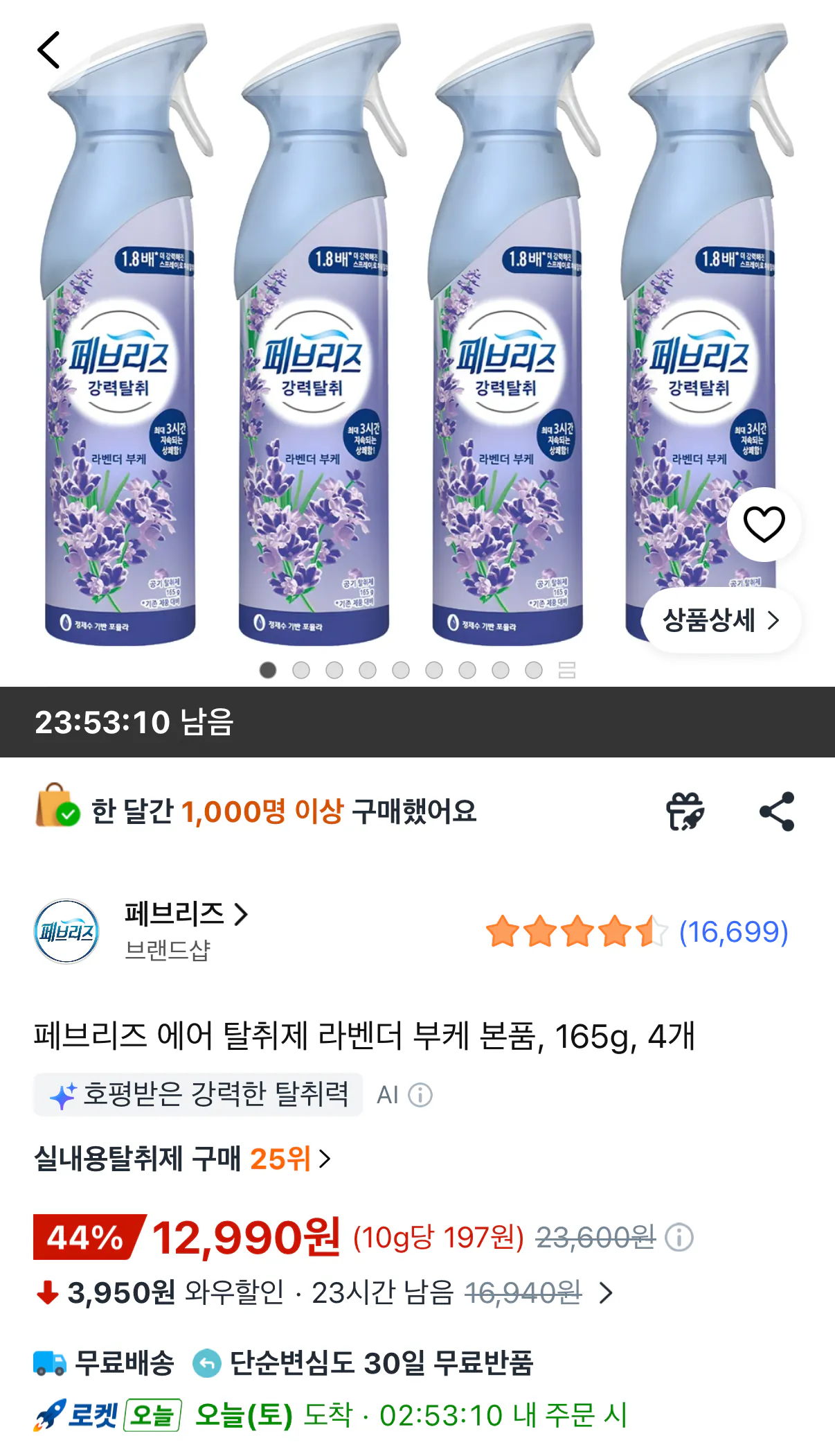 [쿠팡] 페브리즈 애오 탈취제 라벤더 부케 본품 165g 4개