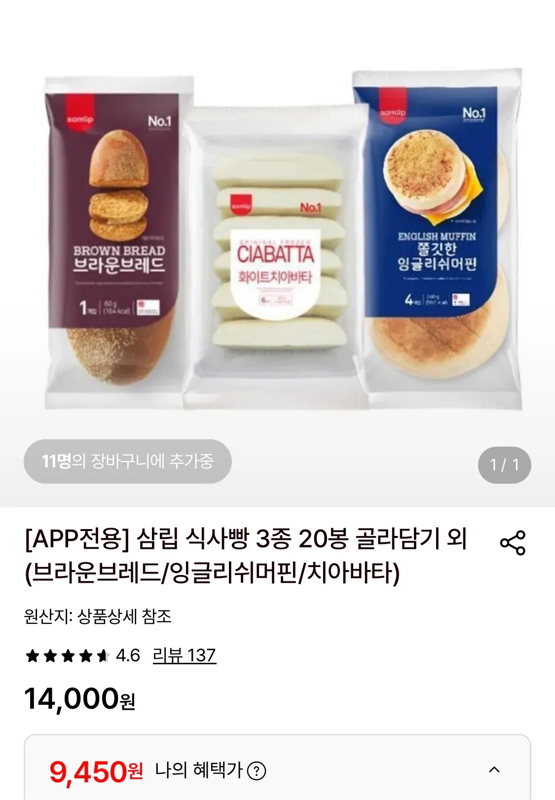 1784958666415.jpg [Lotte On] Bánh mì nâu Samlip 20 túi trở lên (9.450 KRW) (Miễn phí)