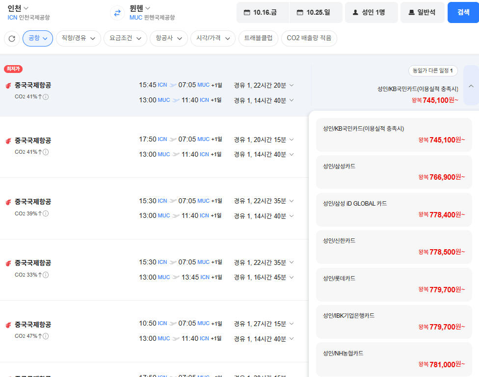 image.png [Naver Flight] Thẻ Samsung Seoul-Munich 1016-1025 (766.900 KRW) (Miễn phí)